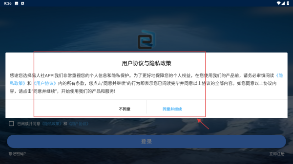 易人社系统