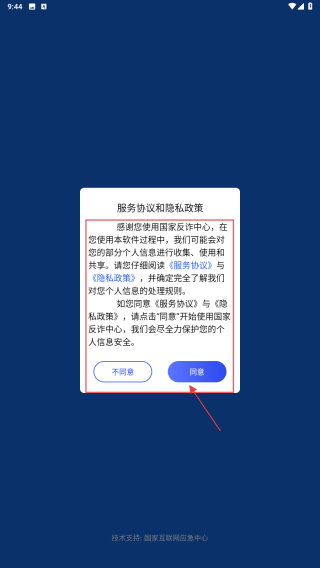 金钟罩反诈