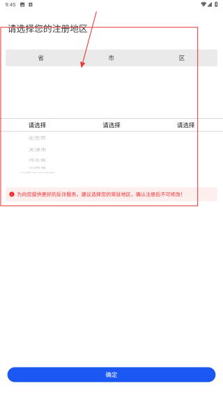 金钟罩反诈