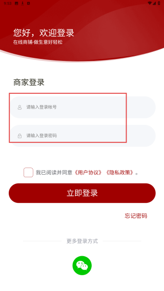 在线商铺