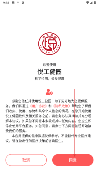 悦工健园