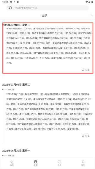 找钢指数