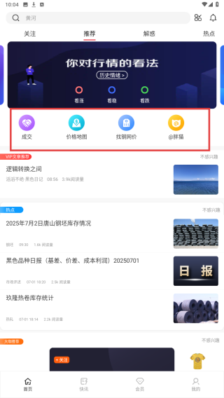 找钢指数