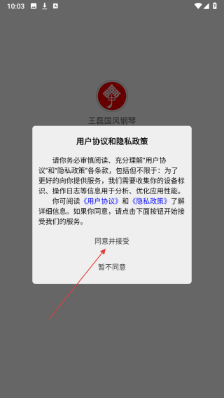王磊国风钢琴