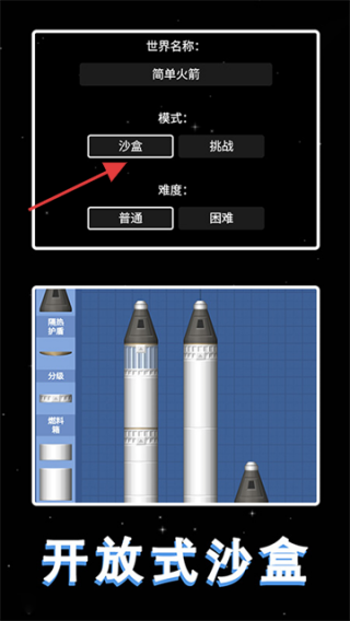 简单火箭