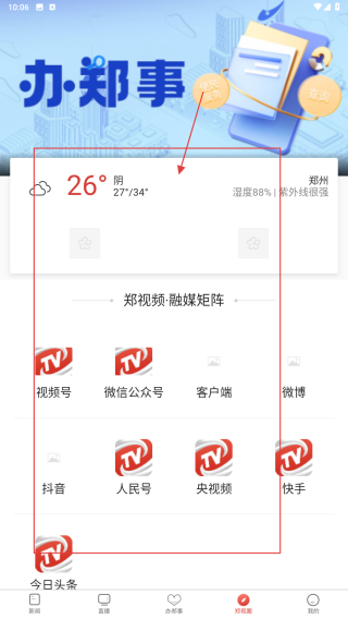 郑视频