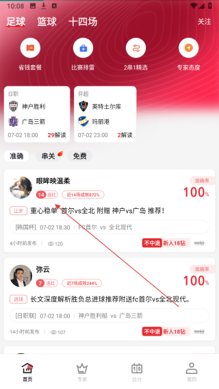 足篮比分