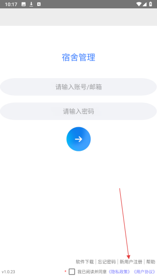宿舍管理