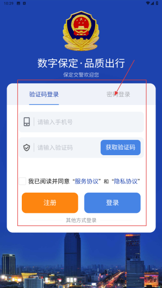 保定交警