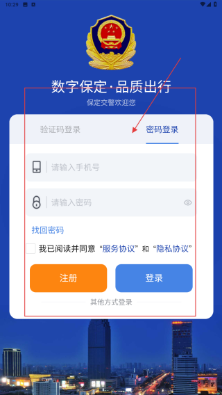 保定交警
