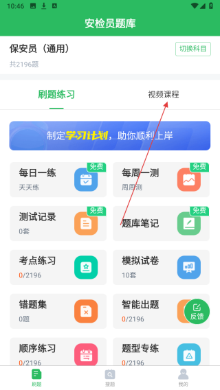 安检员题库