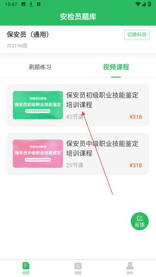 安检员题库