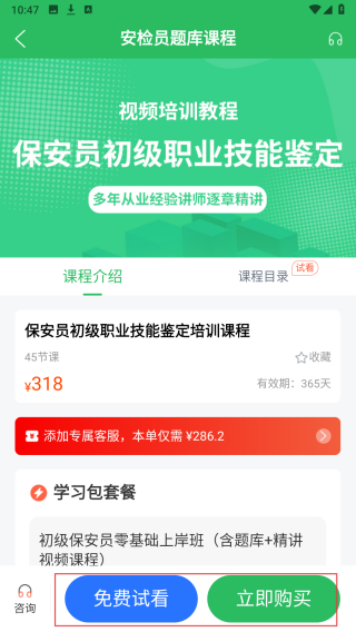 安检员题库