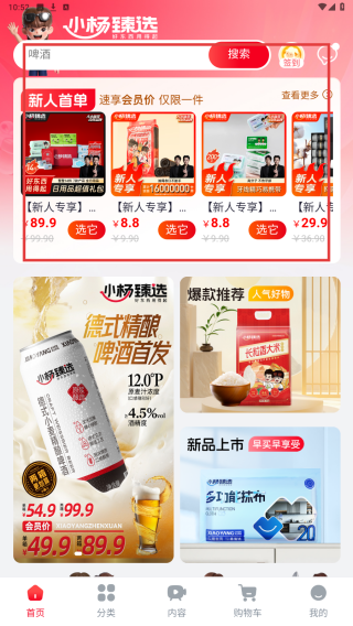 小杨臻选