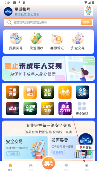 星游账号