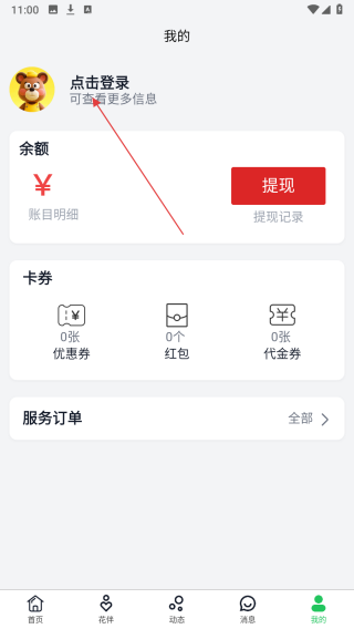 千花伴