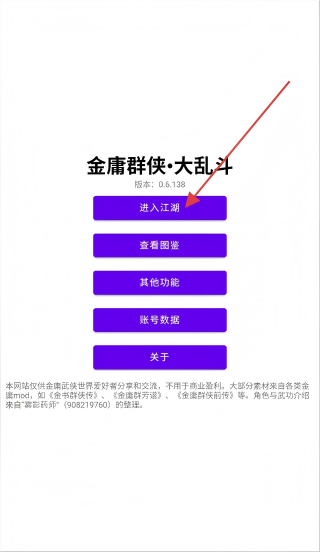 金庸群侠大乱斗