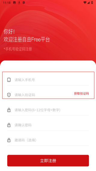自由FREE
