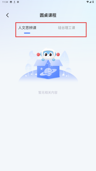 圆桌星球