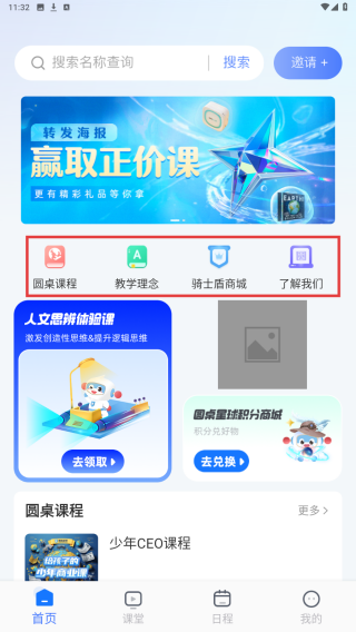 圆桌星球