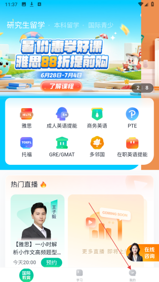 新东方在线国际教育