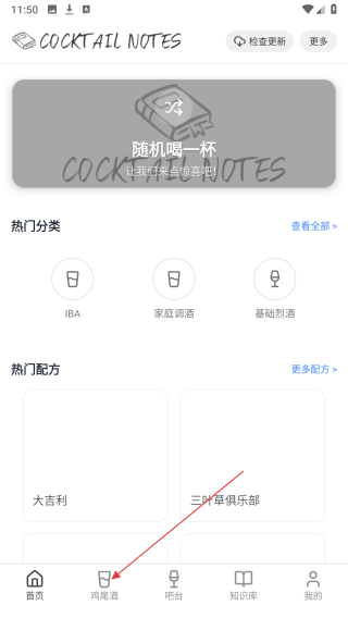 调酒笔记