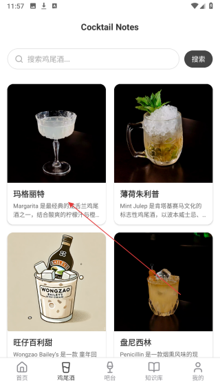 调酒笔记