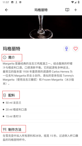 调酒笔记