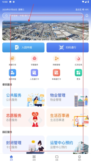 畅行石化
