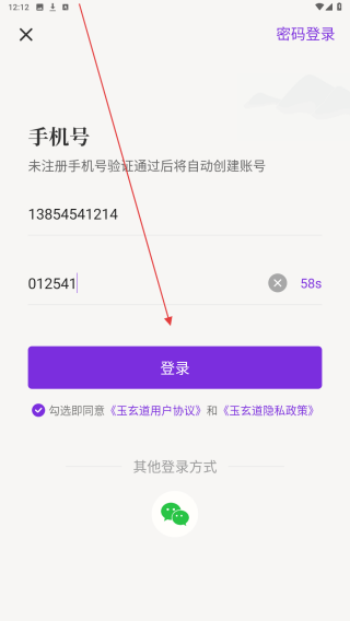 玉玄道