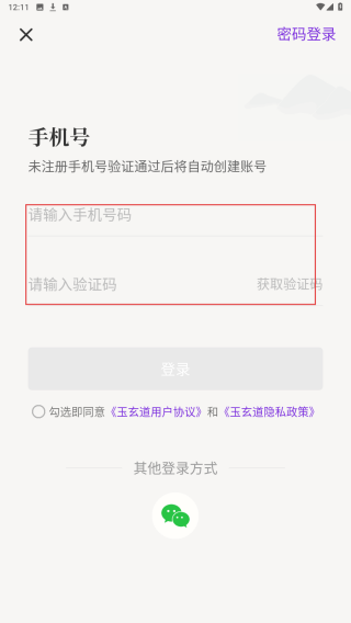 玉玄道