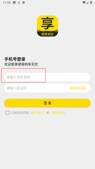 购享无忧