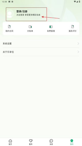 乐享住