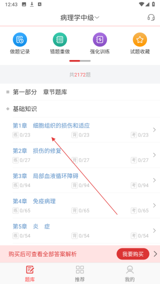 病理学圣题库