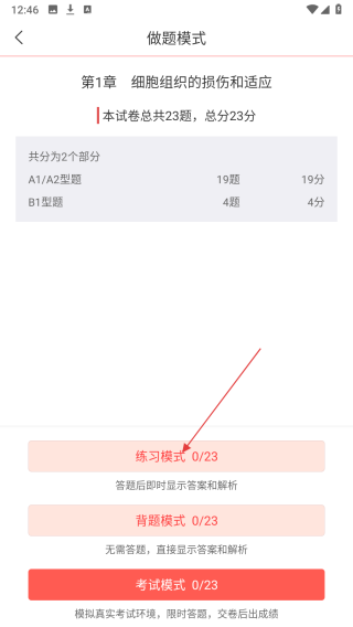 病理学圣题库