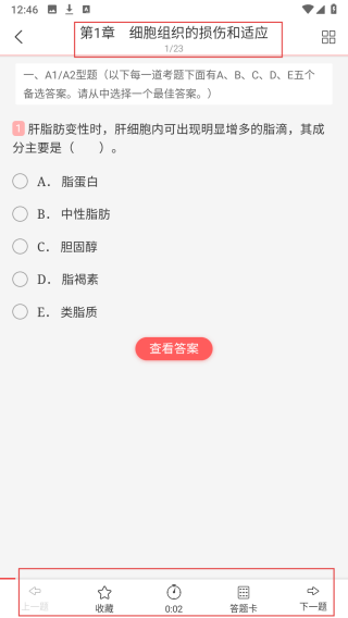 病理学圣题库