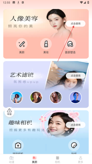 趣格相机
