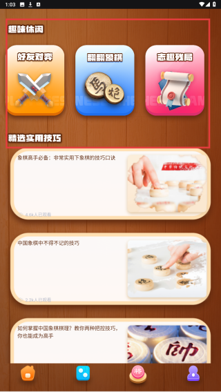 儿童象棋教程