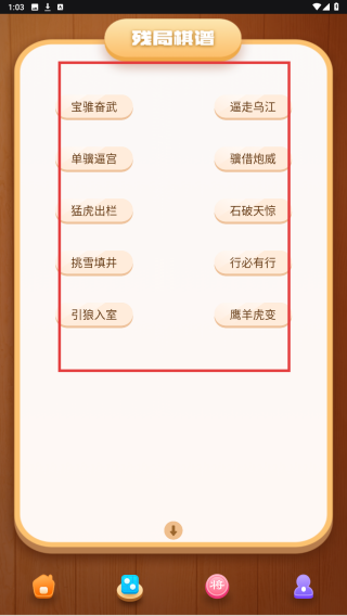 儿童象棋教程