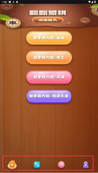 儿童象棋教程