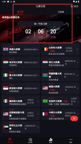 F1赛程