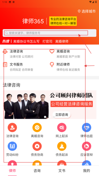 律师365法律咨询平台