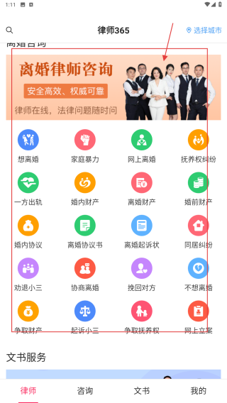 律师365法律咨询平台
