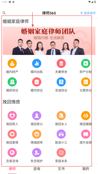律师365法律咨询平台
