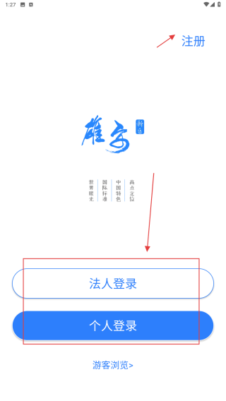 政通雄安