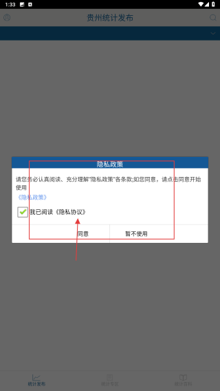贵州统计APP