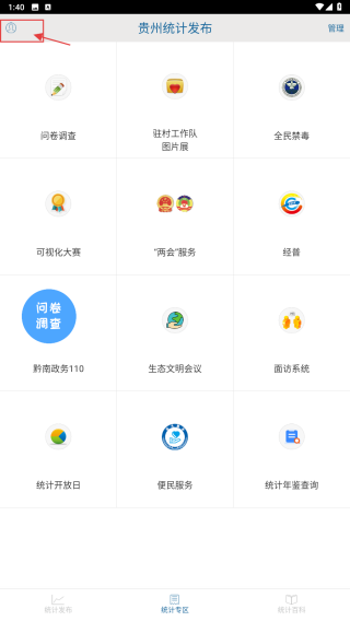 贵州统计APP