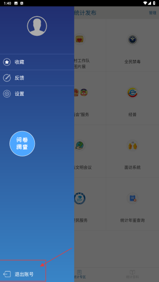 贵州统计APP