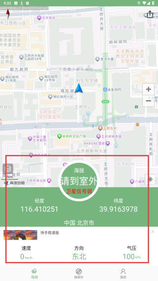 gps海拔表