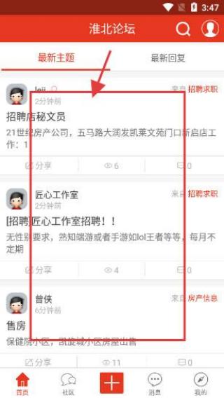 淮北论坛